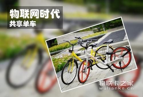 共享单车算不算物联网（共享单车算不算物联网）-图2