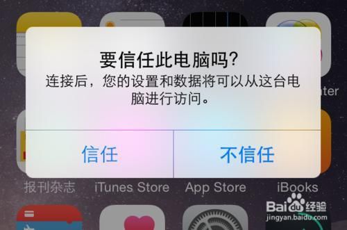 iphone连接电脑没有弹出信任（iphone连接电脑没有弹出信任设备）-图3