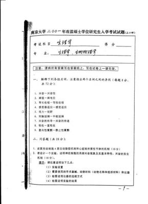 南京大学通信考研（南京大学通信考研难度）-图3