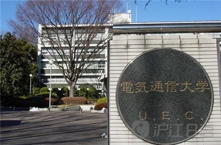 日本国立电气通信大学（日本国立电子通信大学）-图2