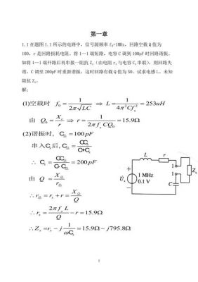 通信电路pdf（通信电路沈伟慈答案）