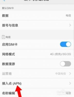 电信消费级物联网专用卡apn设置（电信物联卡apn设置5g最快网络2020）-图3