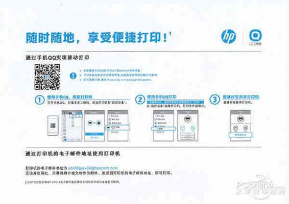 qq物联网打印（hp3638物联打印方法）