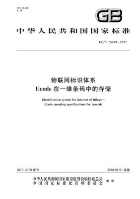 物联网iso标准体系（物联网行业标准）