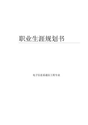 通信研究生职业规划（通信工程研究生规划）-图2