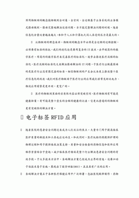 物联网pdf格式文件（物联网 pdf）-图2