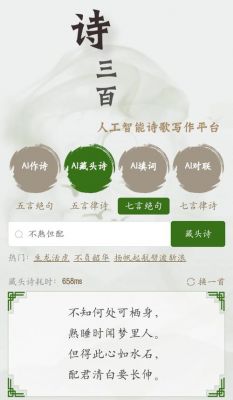 人工智能作诗（人工智能作诗软件下载）-图1