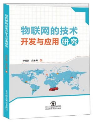 物联网技术与应用答案（物联网技术与应用课程报告）