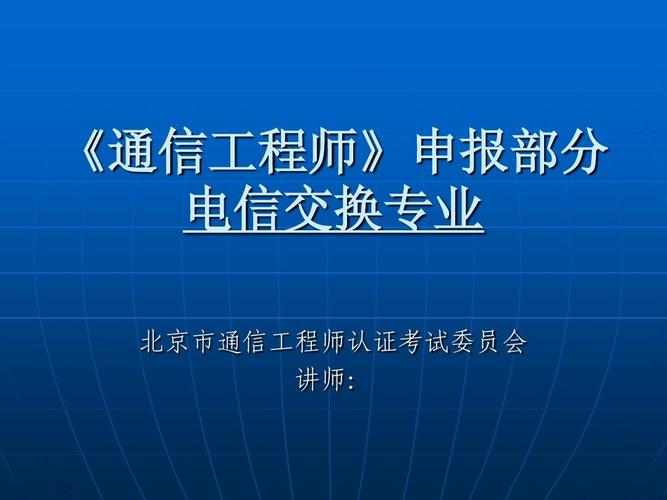 电信和通信专业区别（电信和通信专业区别在哪）-图3