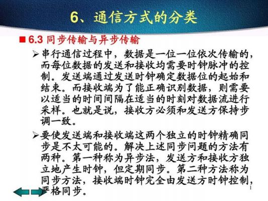 通信的同步和异步（同步通信与异步通信的区别）