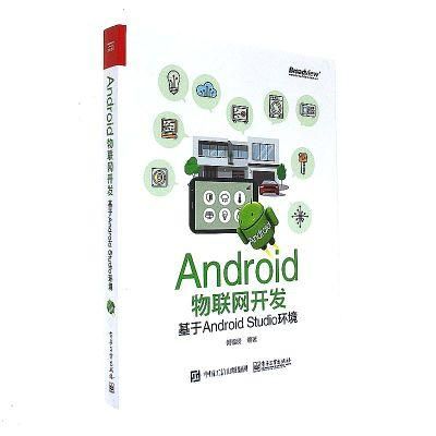 android物联网开源（android物联网开发）