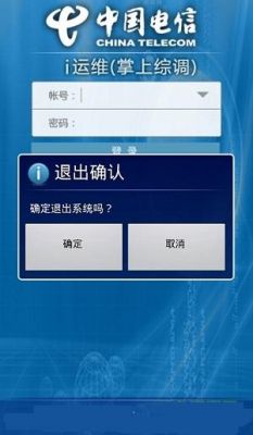 通信运维家园下载（通信运维家园下载app）