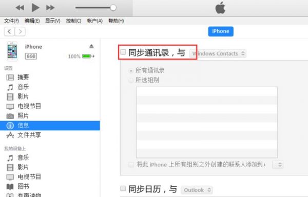 如何将iphone4通讯录导入电脑（如何从电脑导入通讯录）