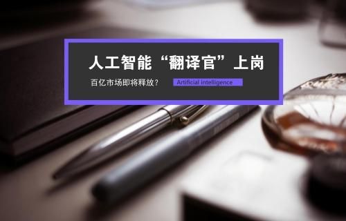 人工智能f（人工智能翻译）-图1