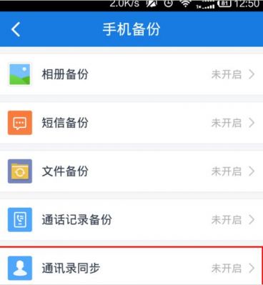 百度云云端通讯录怎么（怎么开启百度云通讯录立即同步）-图1