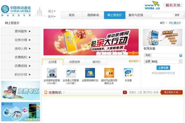 中国移动通信网页版（中国移动营业厅网页版）-图3