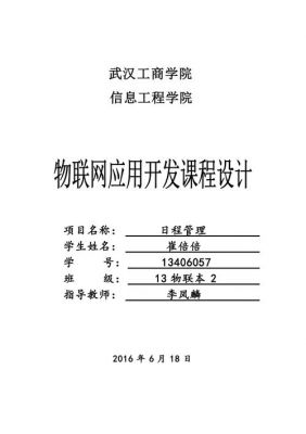 物联网的组成小论文（基于物联网的论文题目）