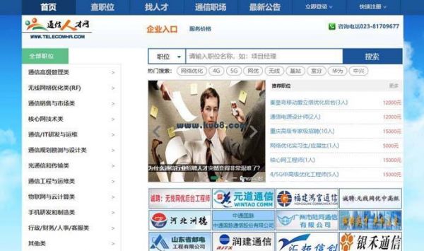 通信招聘论坛（通信招聘网站）-图3