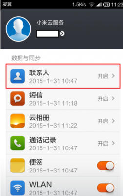 怎样云端备份通讯录（如何将云备份的联系人备份到新手机）-图1