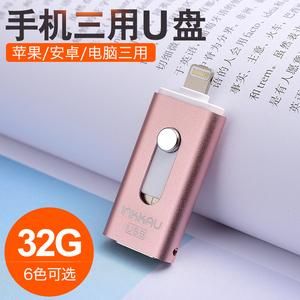 手机电脑两用u盘32g的市场价（手机电脑两用u盘是什么意思）