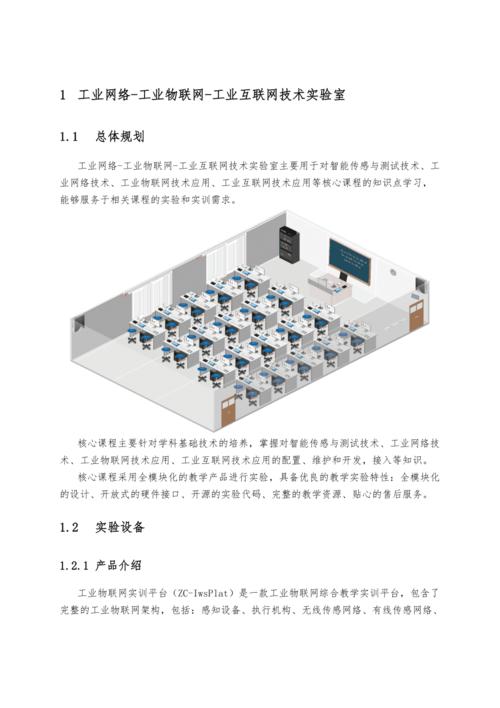 物联网实验室课程（物联网实验室建设方案）-图2