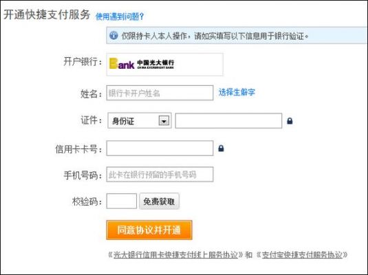 支付宝如何开通信用卡支付（如何开通银联在线支付）-图3