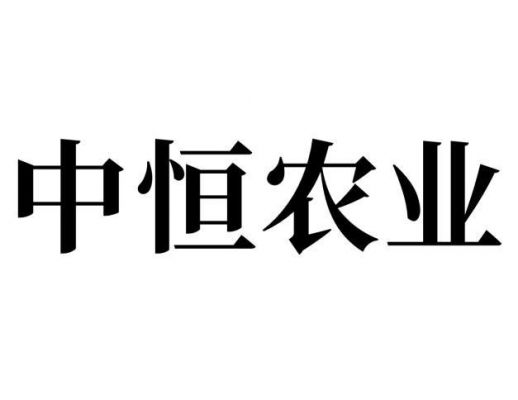 黑龙江中恒通信（黑龙江中恒农业发展有限公司）-图1