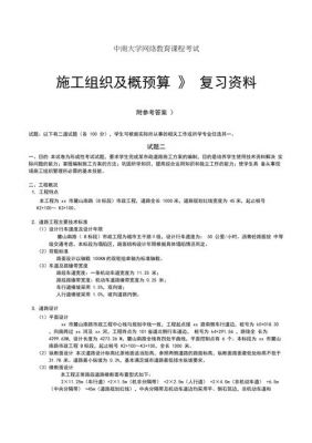 通信工程概预算下载（通信工程概预算 西安电子科技大学出版社答案）-图1