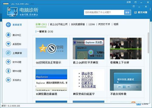 qq电脑管家电脑诊所（ 电脑管家）-图2