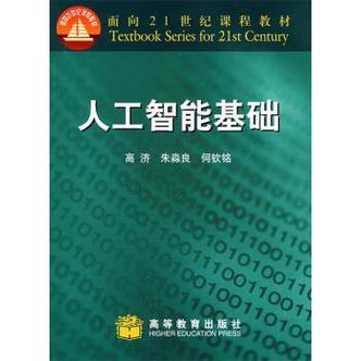 人工智能基础高济（人工智能基础高济百度网盘）-图1