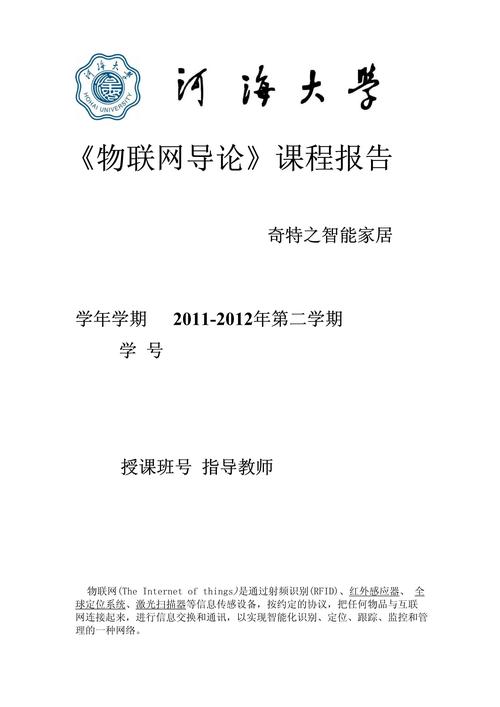 物联网导论课程报告（物联网导论课程报告怎么写）-图1