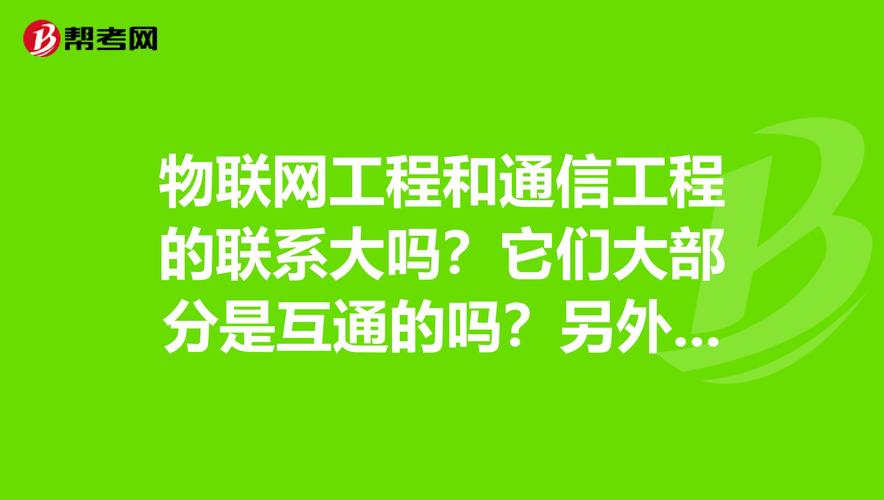 物联网工程行业道德规范（物联网工程应该具备三个方面的要求）-图3