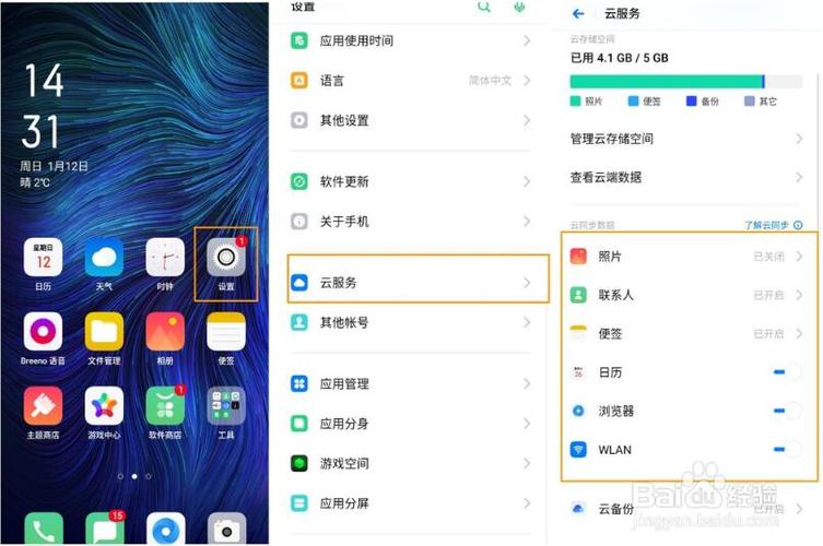 op云端在那（oppoa11云端在哪找）-图3