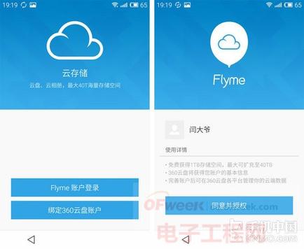 flyme云端硬盘（flyme云服务是什么）