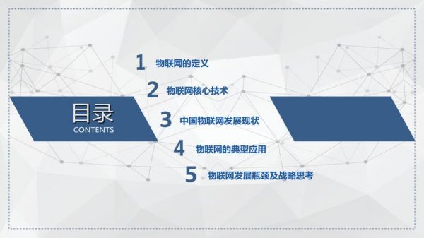 物联网的ppt（物联网的PPT）-图3