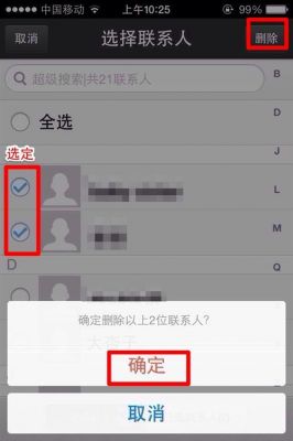 怎样删除qq云端通讯（怎样删除云端通讯录的人）-图2