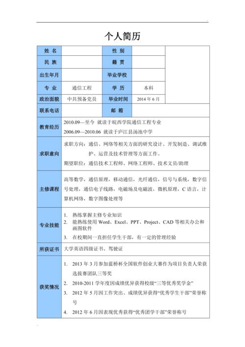 通信工程师简历模板（通信工程简历怎么写）