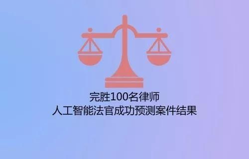 人工智能司法领域（人工智能司法审判弊端）