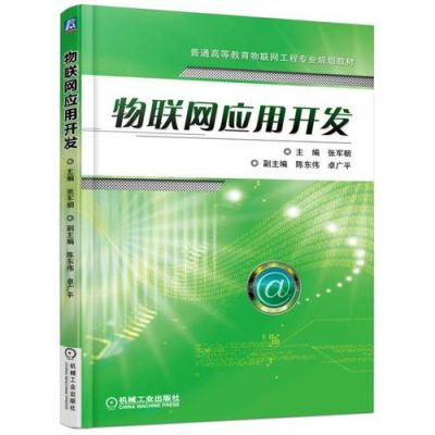 物联网工程要学的书（物联网工程学什么书）-图1