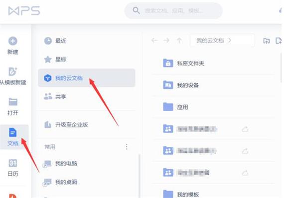 wps云端怎么用（wps cloud怎么用）-图1