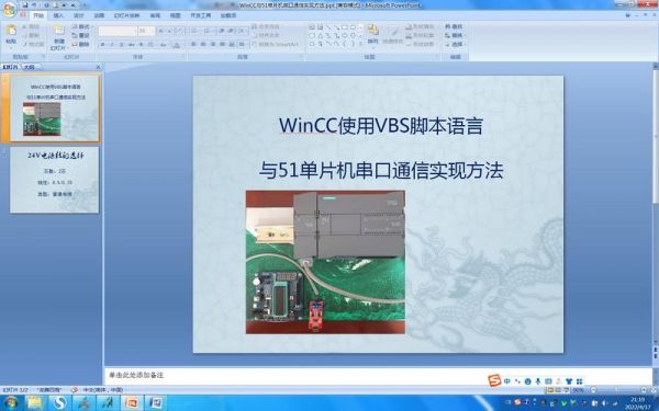 wincc串口通信（wincc串口通讯）-图1