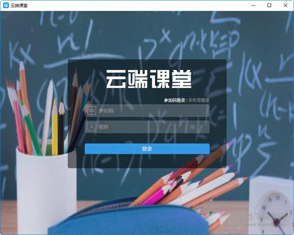 云端课堂win（云端课堂windows）-图3