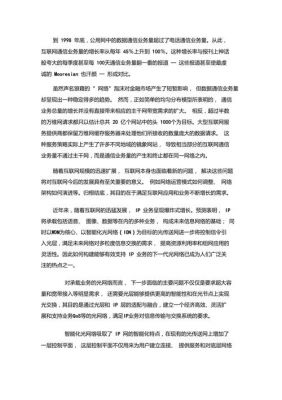 对通信的认识和感想（对通信发展的感想）-图3