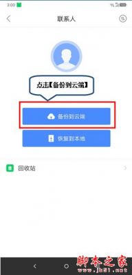 手机数据备份到云端（手机数据备份到云端啥意思?）-图2