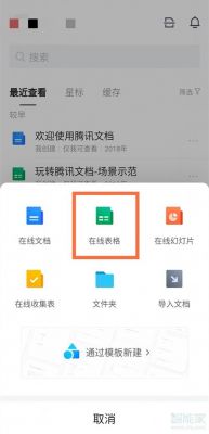 腾讯云端表格（腾讯文档云端哪里找）