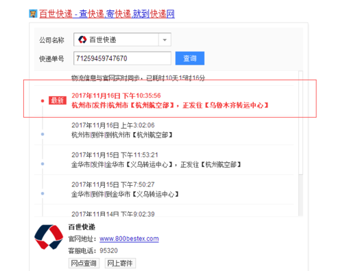 徽县百事通信息平台（甘肃省徽县百世快递电话号码）-图1