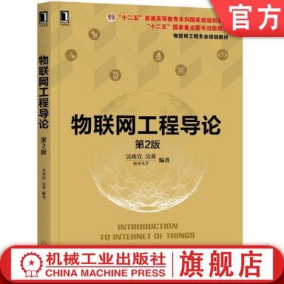 物联网第二版说明（物联网第二版课后答案吴功宜）-图1