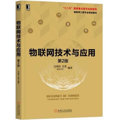 物联网第二版说明（物联网第二版课后答案吴功宜）-图2