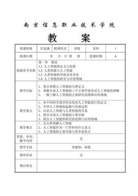 人工智能教案（人工智能教案教学内容）-图3