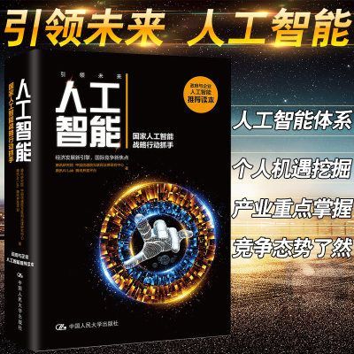 人工智能算法电子书（人工智能算法从入门到精通教程）